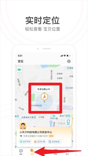 小天才家长端