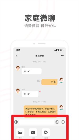 小天才家长端