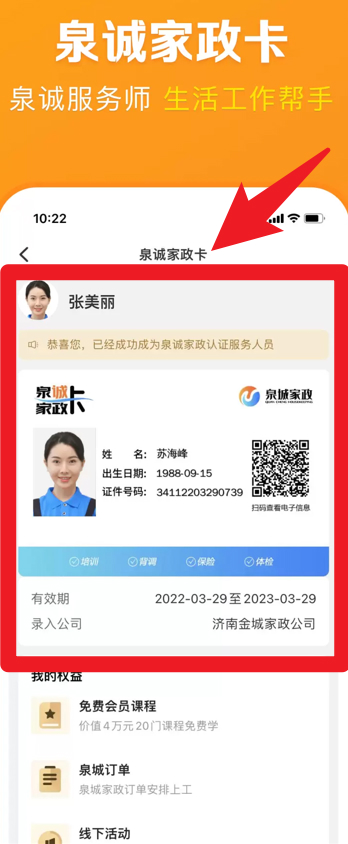家政园