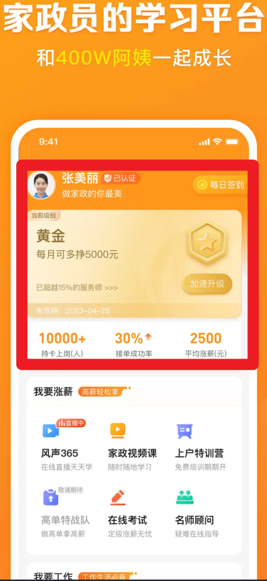 家政园