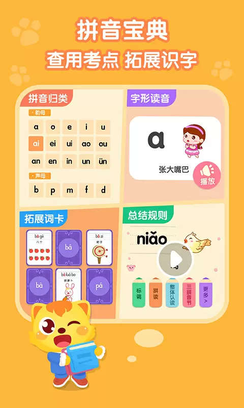 猫小帅拼音