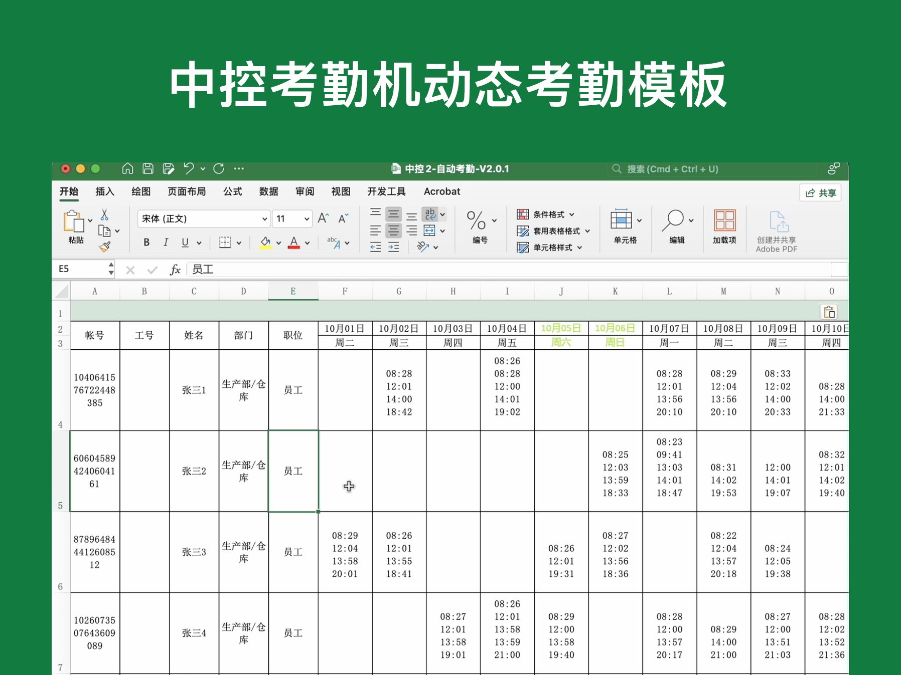 记考勤表软件