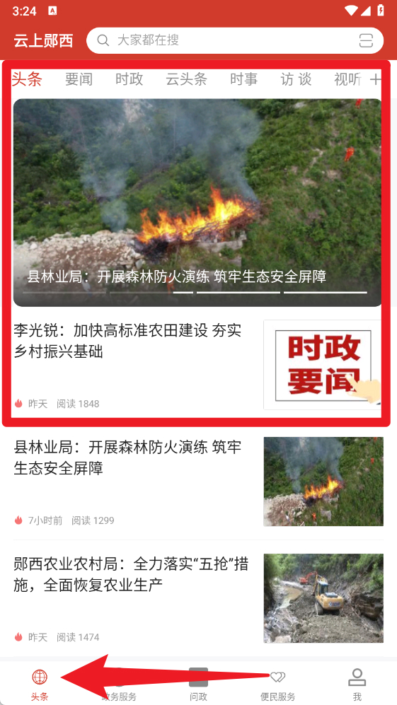 云上郧西