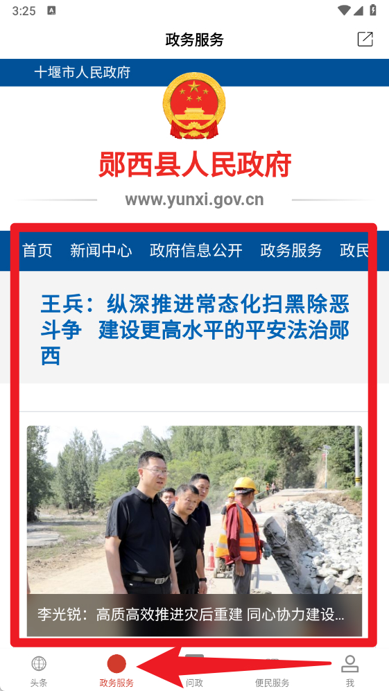 云上郧西