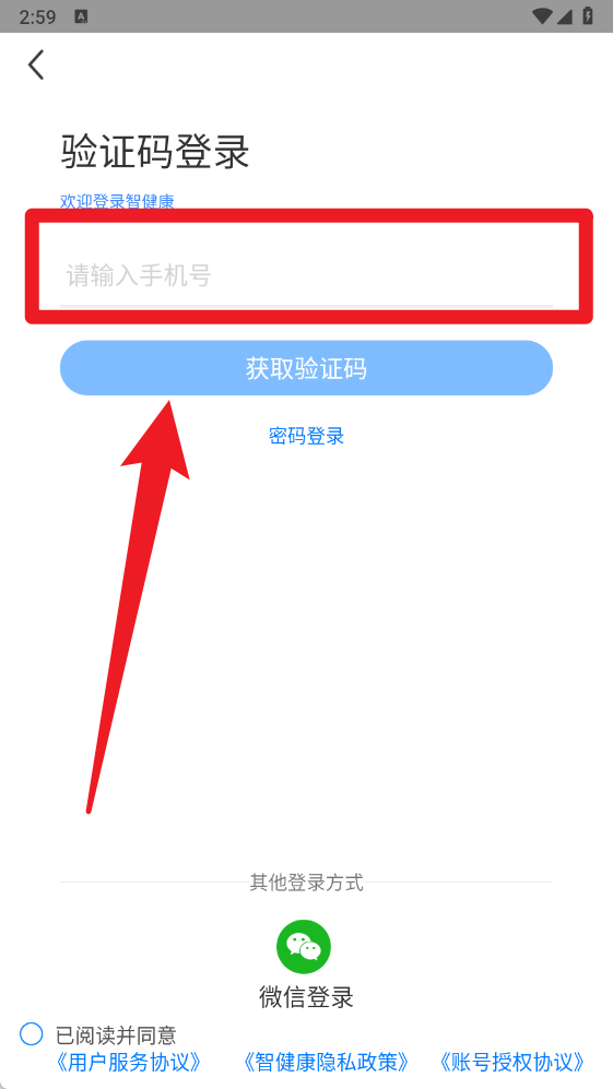 智健康