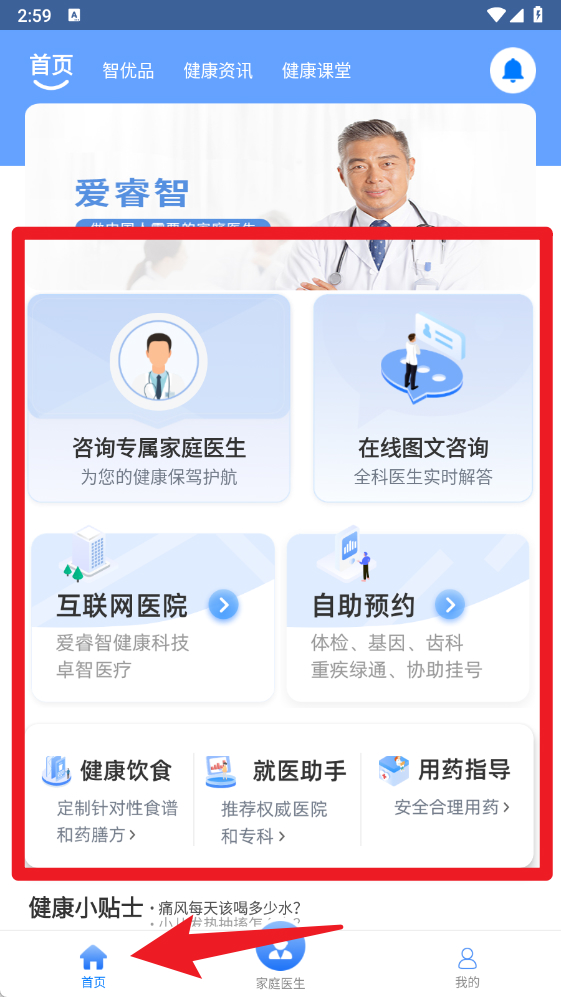 智健康