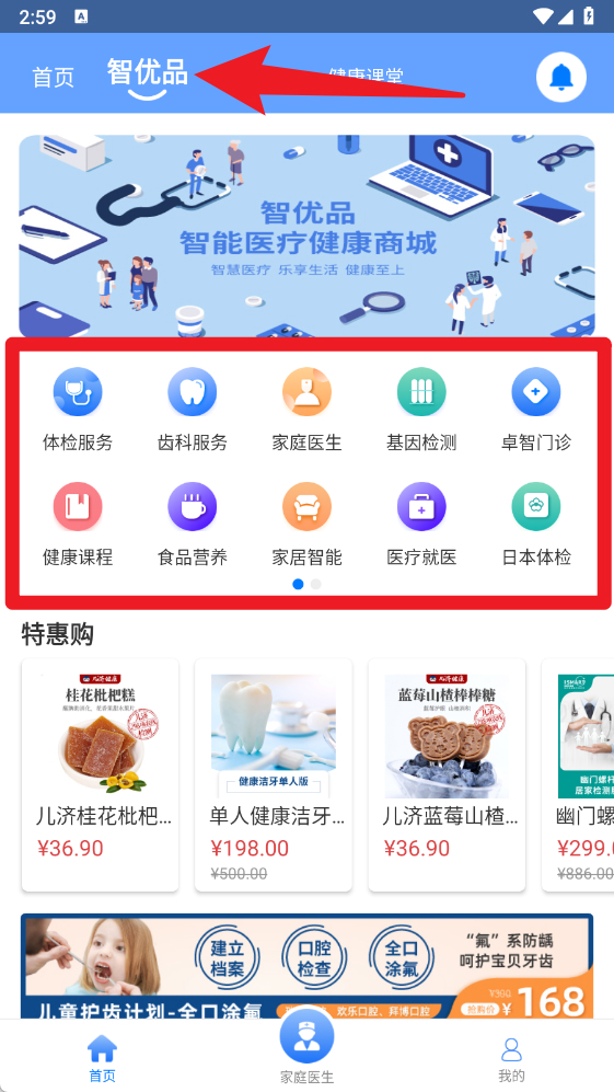 智健康