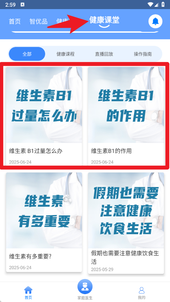 智健康