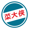 菜大侠