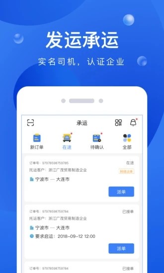 启运网物流端