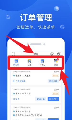 启运网物流端