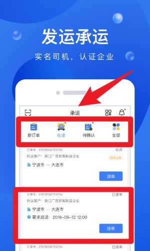 启运网物流端