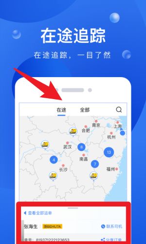 启运网物流端