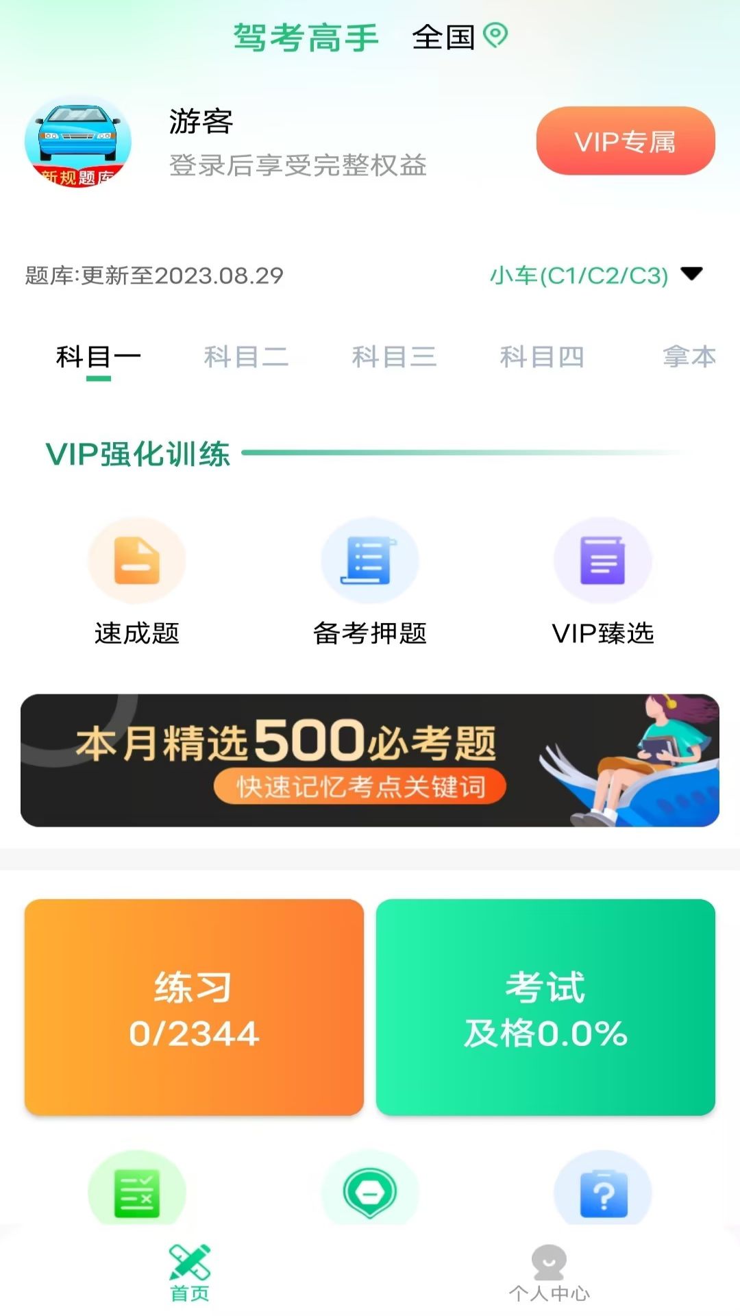 驾考高手