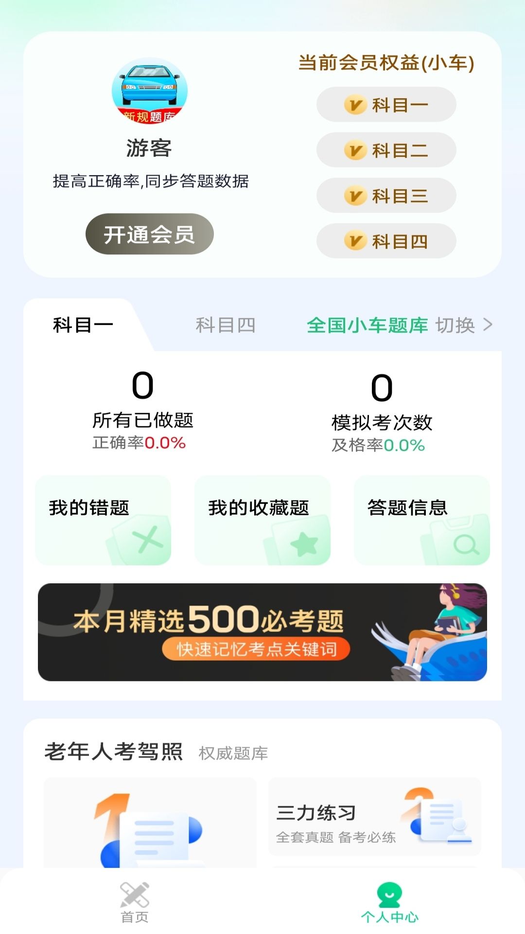驾考高手