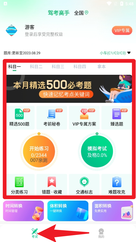 驾考高手
