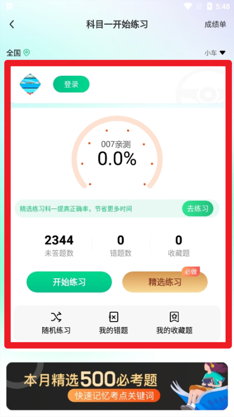 驾考高手