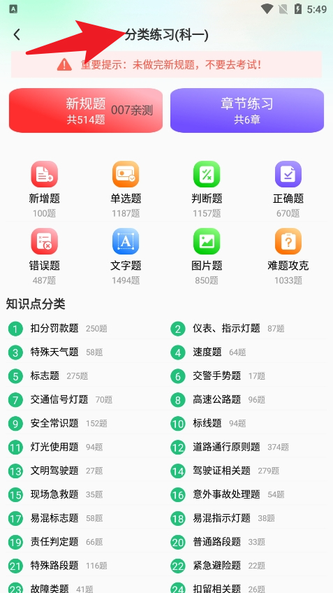 驾考高手
