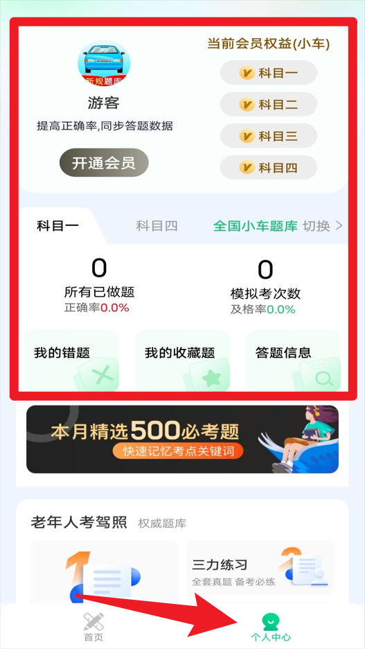 驾考高手