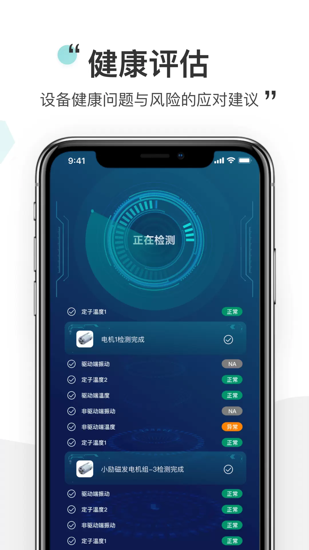 PHM健康管理