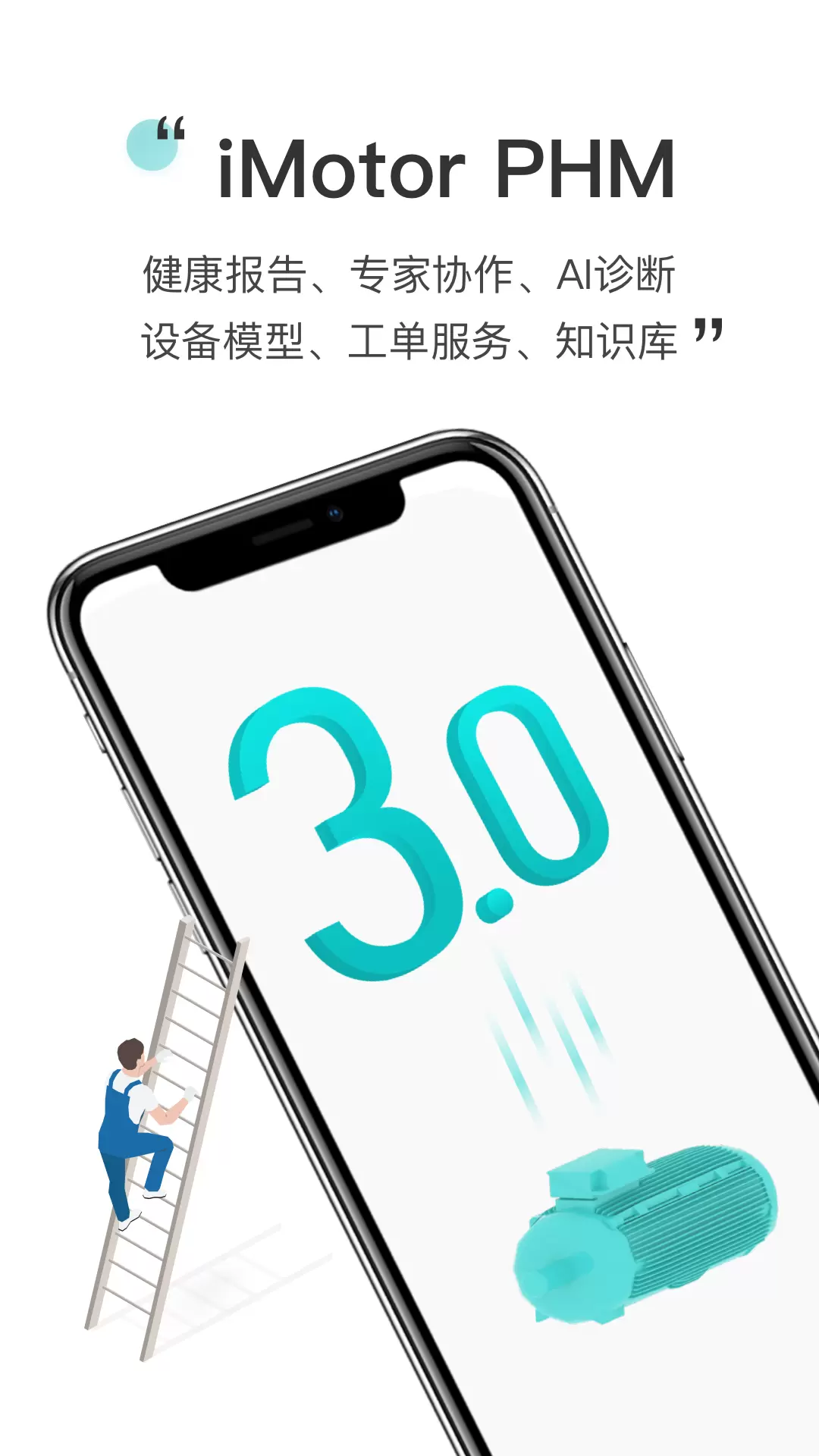 PHM健康管理