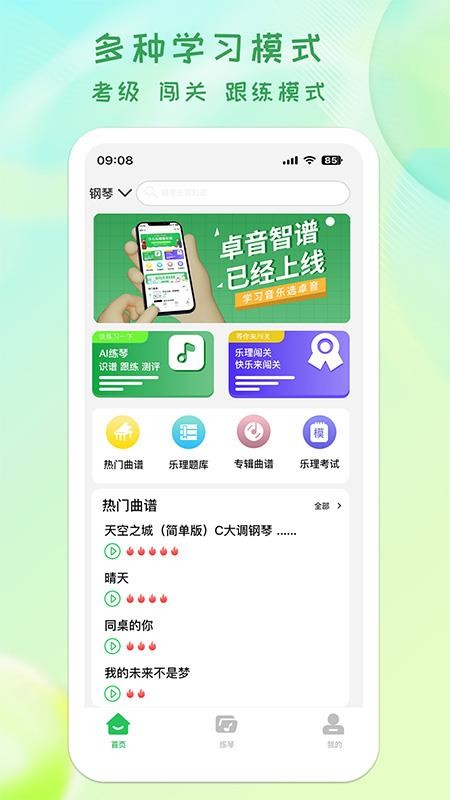 卓音智谱