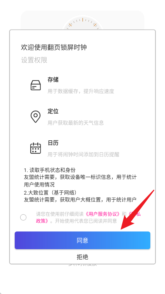 翻页锁屏时钟