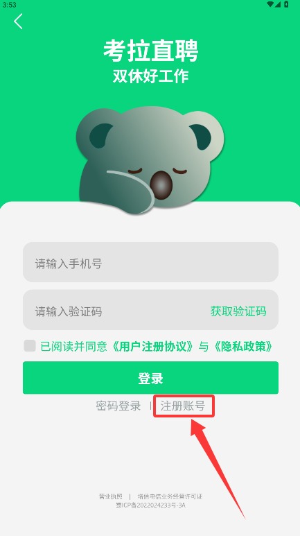 考拉直聘