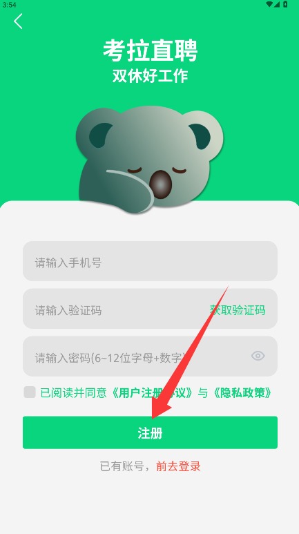 考拉直聘