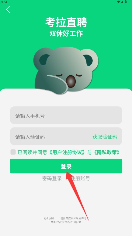 考拉直聘
