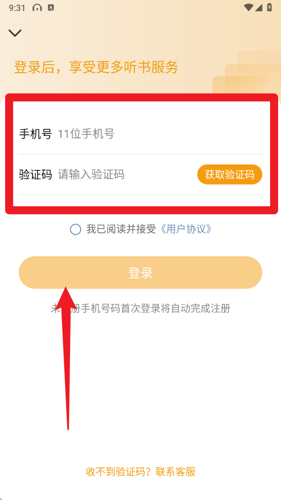 懒人听书大字版