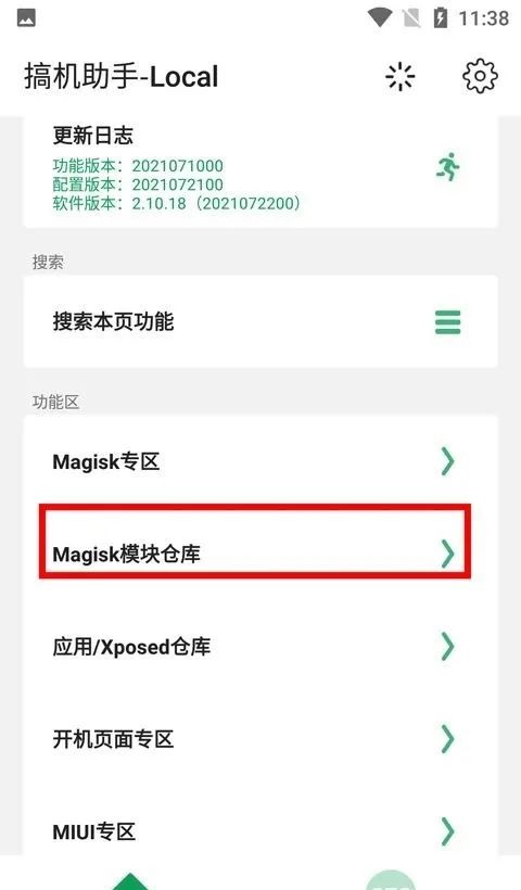 搞机助手local