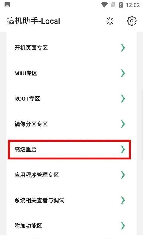 搞机助手local