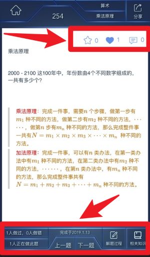 数学长征