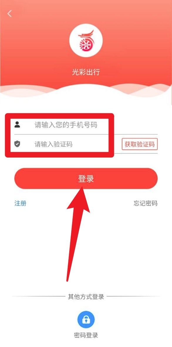 光彩出行
