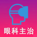 眼科学中级题库