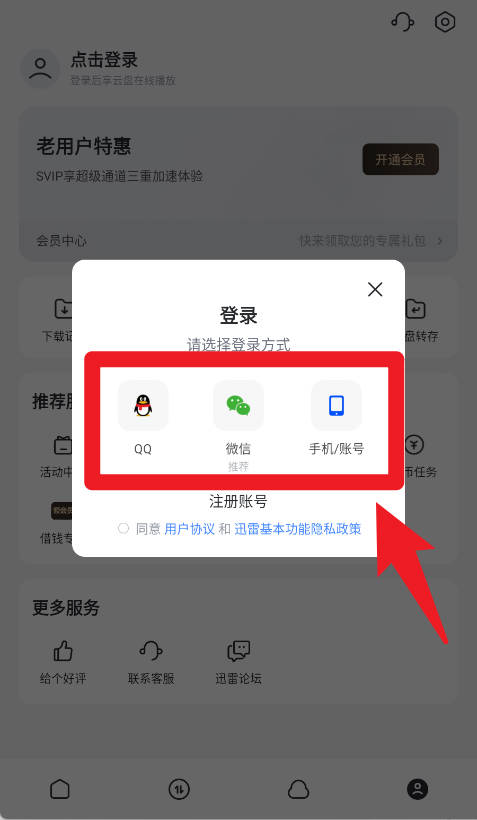 迅雷网盘