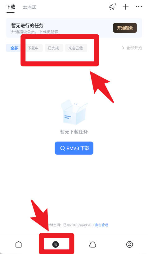 迅雷网盘