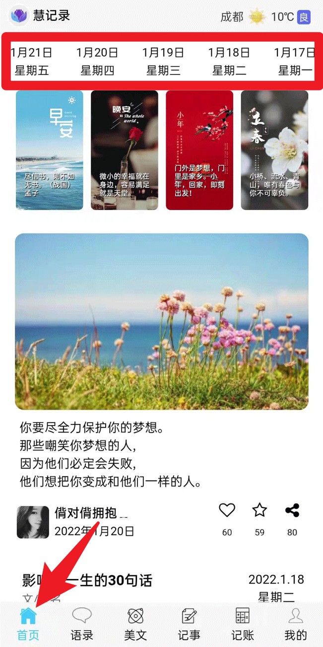 慧记录