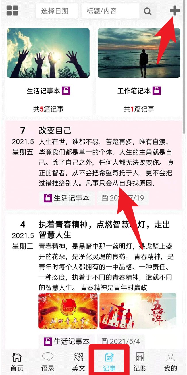 慧记录
