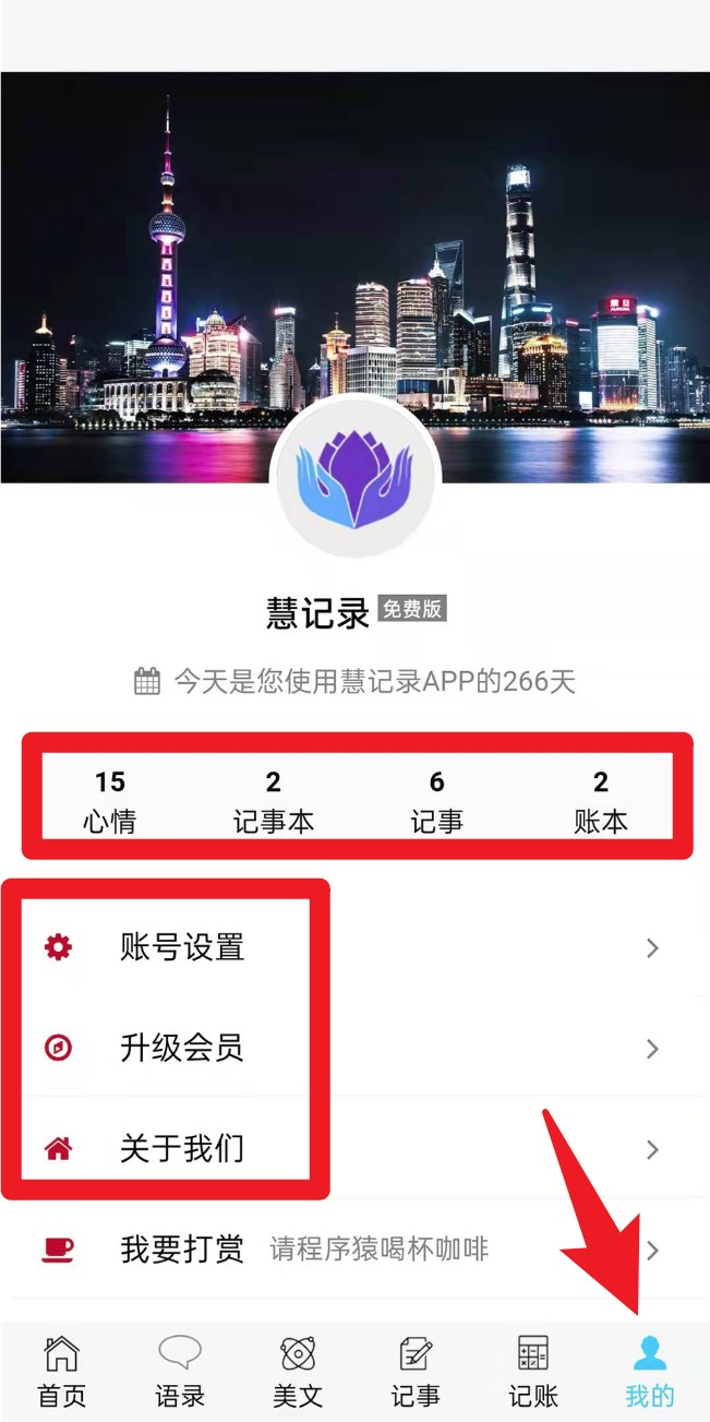 慧记录