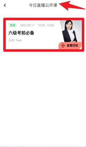 英语六级君