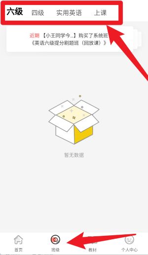 英语六级君