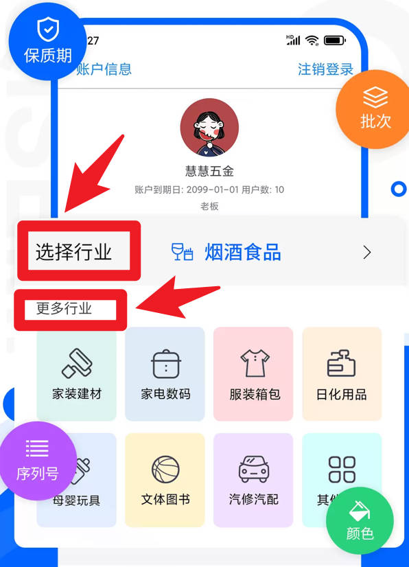智慧商贸进销存
