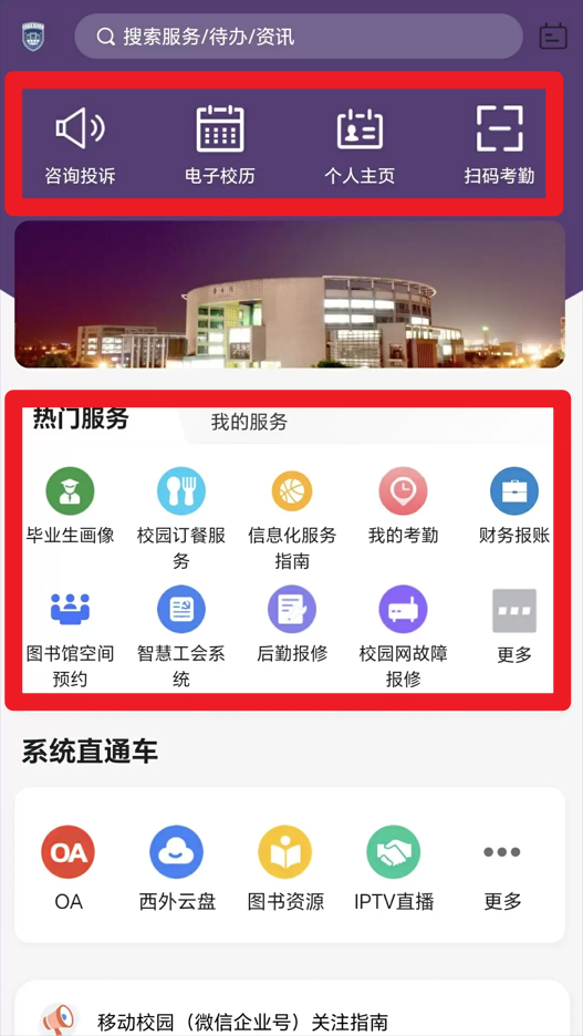 掌上西外