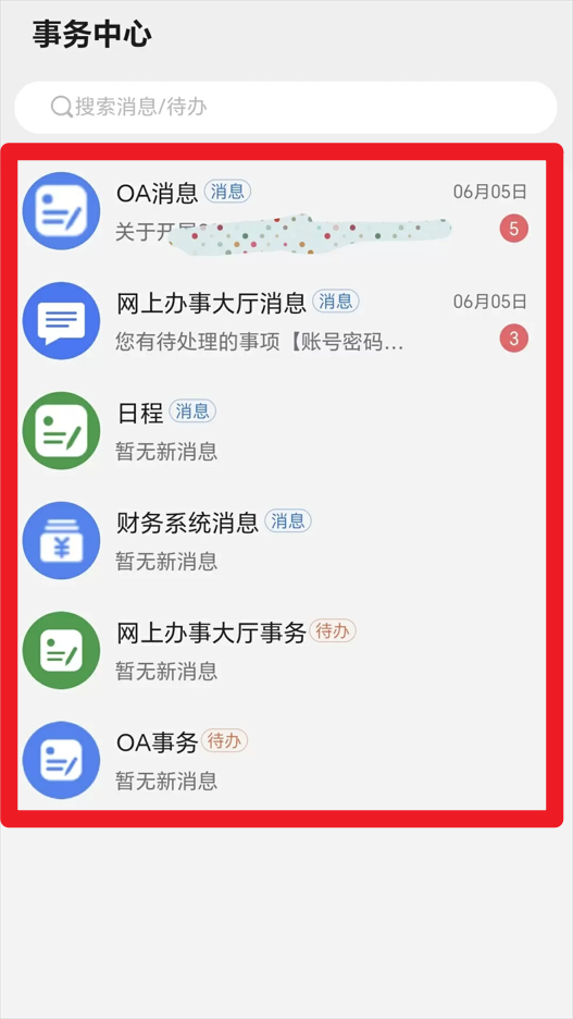 掌上西外