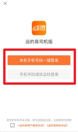 运的易司机版