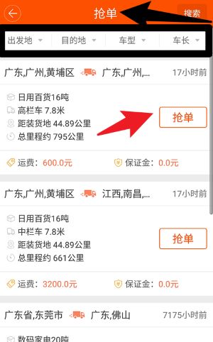 运的易司机版