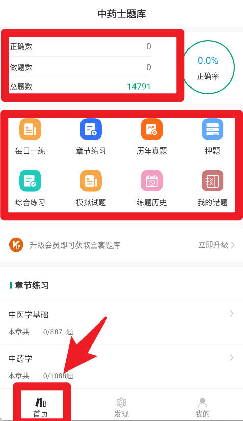 中药师智题库
