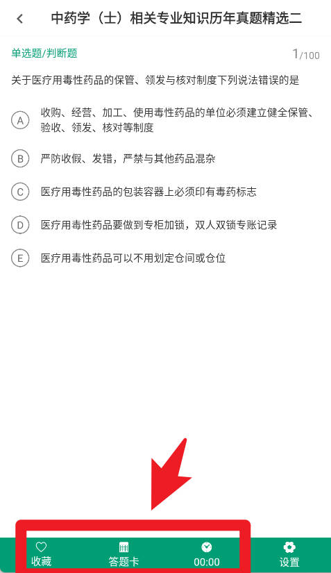 中药师智题库